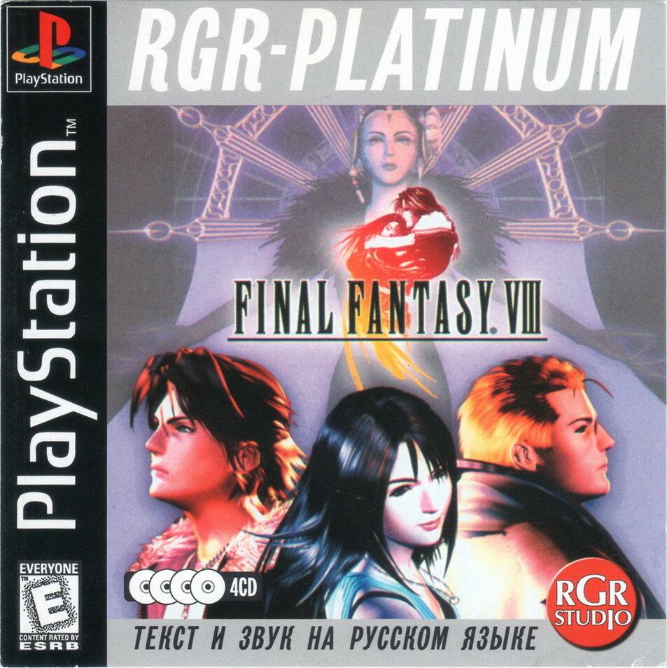 Final Fantasy VIII [США] [RUS] PSX ISO - CyberShara