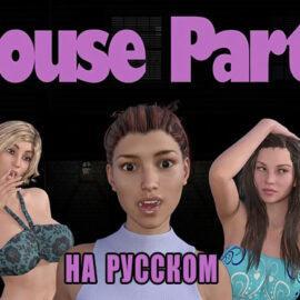 Прохождение игры House Party 0.18.2 Версия