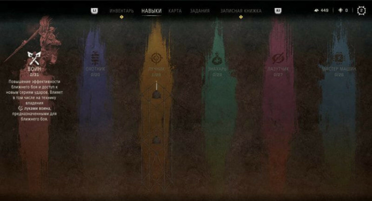 Гайд: Лучшие навыки в Horizon Запретный Запад и как прокачаться быстрее