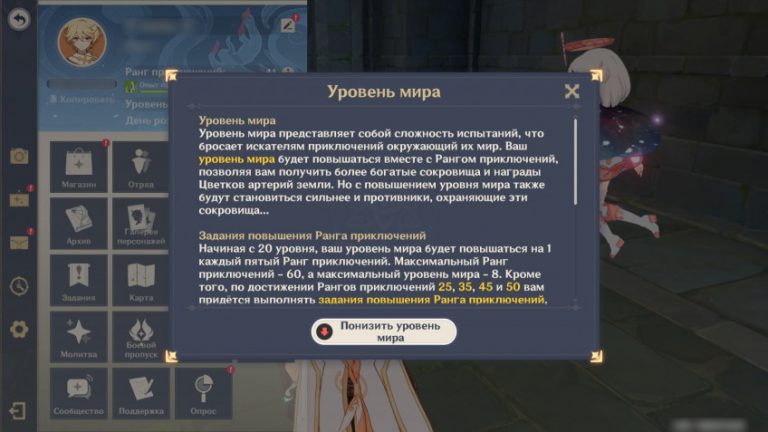 Как понизить уровень мира в genshin impact