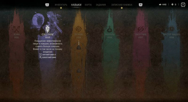 Гайд: Лучшие навыки в Horizon Запретный Запад и как прокачаться быстрее