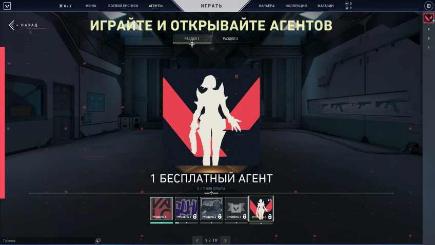 Гайд: Как открывать агентов в Valorant