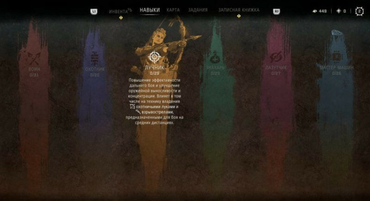 Гайд: Лучшие навыки в Horizon Запретный Запад и как прокачаться быстрее