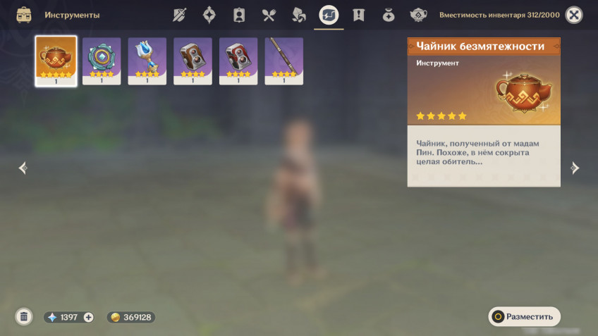 Гайд: Как получить Чайник безмятежности в Genshin Impact