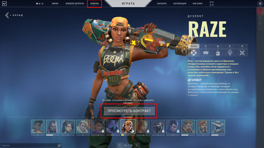 Гайд: Как открывать агентов в Valorant