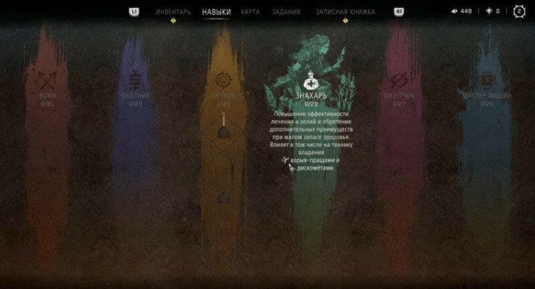 Гайд: Лучшие навыки в Horizon Запретный Запад и как прокачаться быстрее