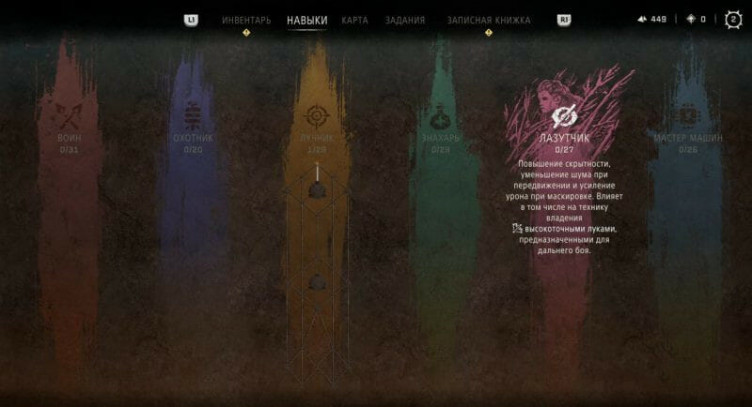 Гайд: Лучшие навыки в Horizon Запретный Запад и как прокачаться быстрее