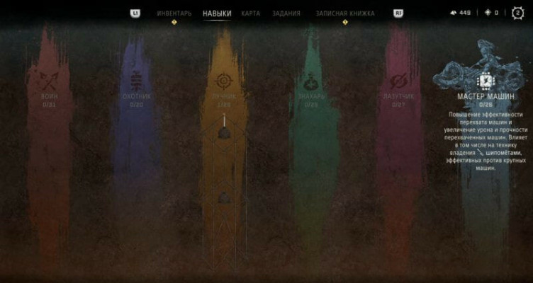 Гайд: Лучшие навыки в Horizon Запретный Запад и как прокачаться быстрее