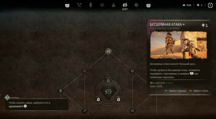 Гайд: Лучшие навыки в Horizon Запретный Запад и как прокачаться быстрее