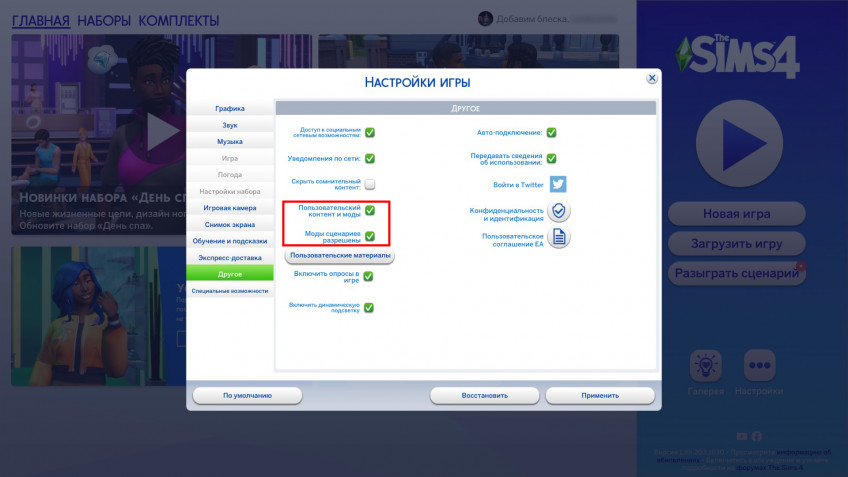 The Sims 4 как устанавливать модификации