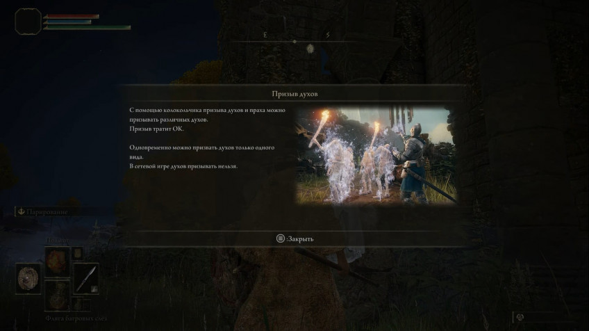 Гайд: Как призывать духов в Elden Ring