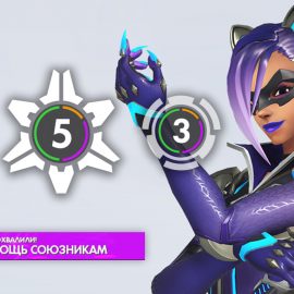 Overwatch как повысить уровень репутации