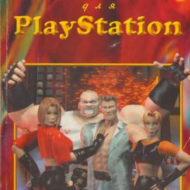 500 игр для 32-битных приставок PlayStation (Москва 1999)
