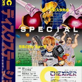 Aleste Gaiden (Япония) MSX ROM