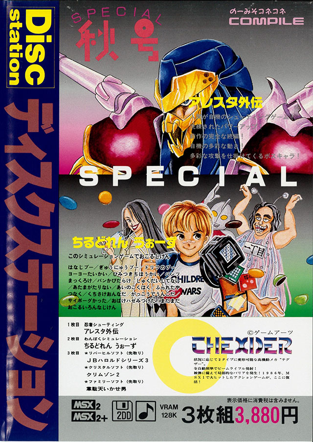 MSX アレスタ2 PCゲーム | discovermediaworks.com