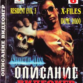 Simba’s. Описание видеоигр для Sony PlayStation #6 (1999)