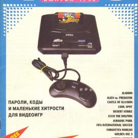 Tricks. Справочно-информационный бюллетень по видеоиграм #1 (1995)