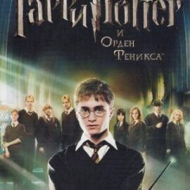 Harry Potter and the Order of the Phoenix (США) [RUS] PSP ISO