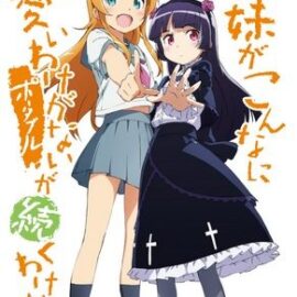 Ore no Imouto ga Konna ni Kawaii Wake ga Nai Portable ga Tsuzuku Wake ga Nai (Япония) PSP ISO