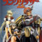 Langrisser II (Япония) Sega Genesis ROM