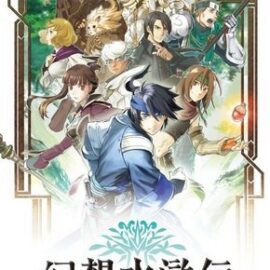 Genso Suikoden: Tsumugareshi Hyakunen no Toki (Япония) PSP ISO