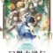 Genso Suikoden: Tsumugareshi Hyakunen no Toki (Япония) PSP ISO