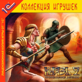 Князь 2 (Konung 2): Продолжение легенды [RUS] Windows ISO
