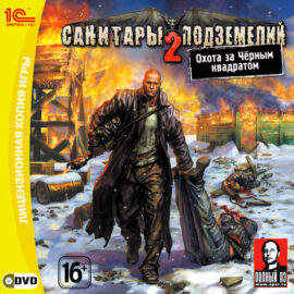 Санитары подземелий 2: Охота за черным квадратом [RUS] Windows ISO
