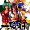 Ikki Tousen: Eloquent Fist (Япония) PSP ISO