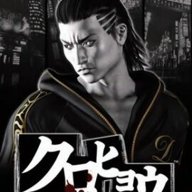 Kurohyou: Ryu ga Gotoku Shinshou (Япония) PSP ISO