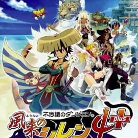 Fushigi no Dungeon: Fuurai no Shiren 4 Plus – Kami no Hitomi to Akuma no Heso (Английский патч) PSP ISO