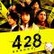428: Fuusa Sareta Shibuya de (Япония) PSP ISO